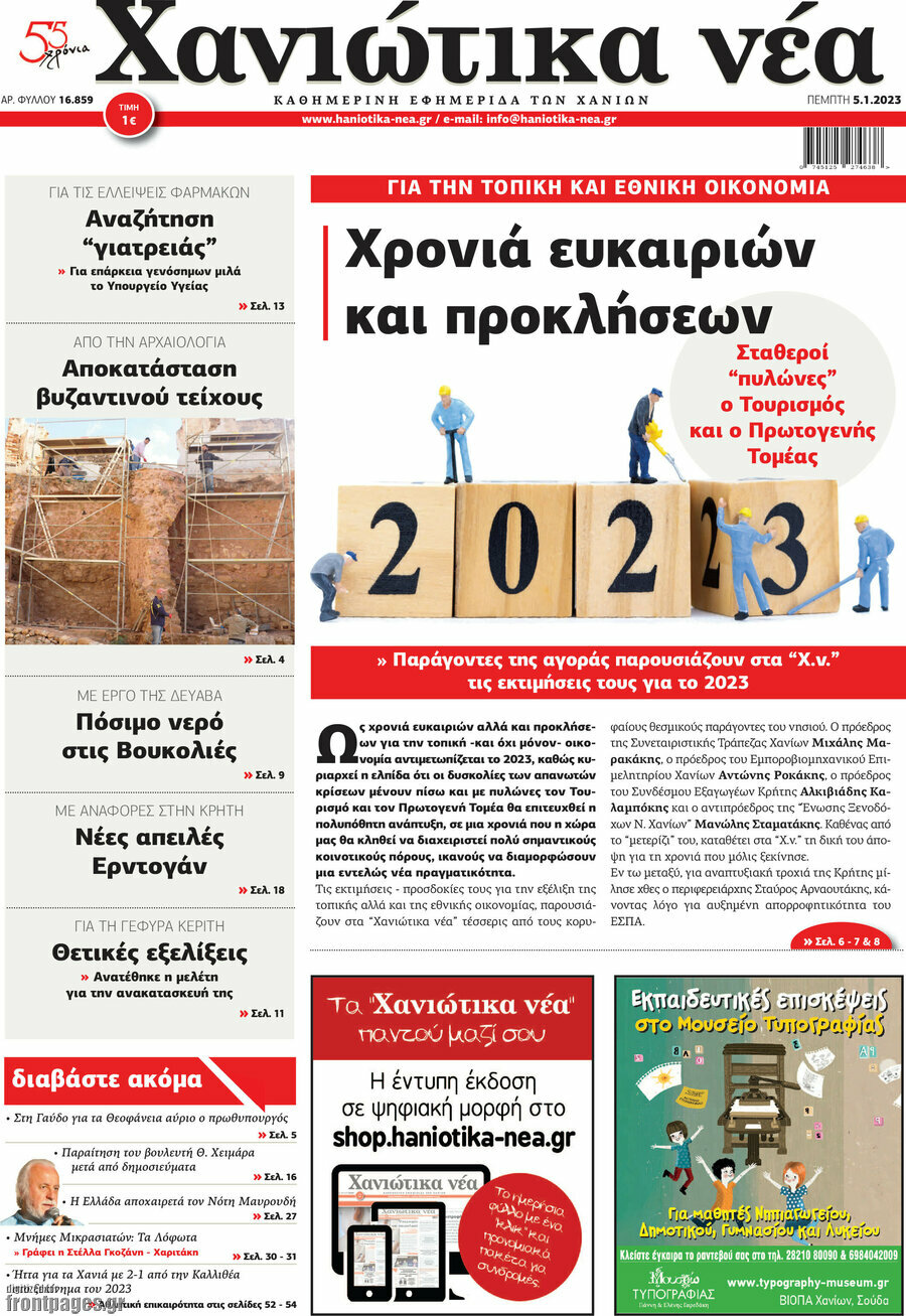 Χανιώτικα Νέα