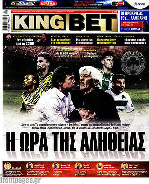Πρωτοσέλιδο εφημερίδας King Bet - protoselida