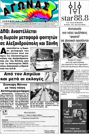 Πρωτοσέλιδο Αγώνας