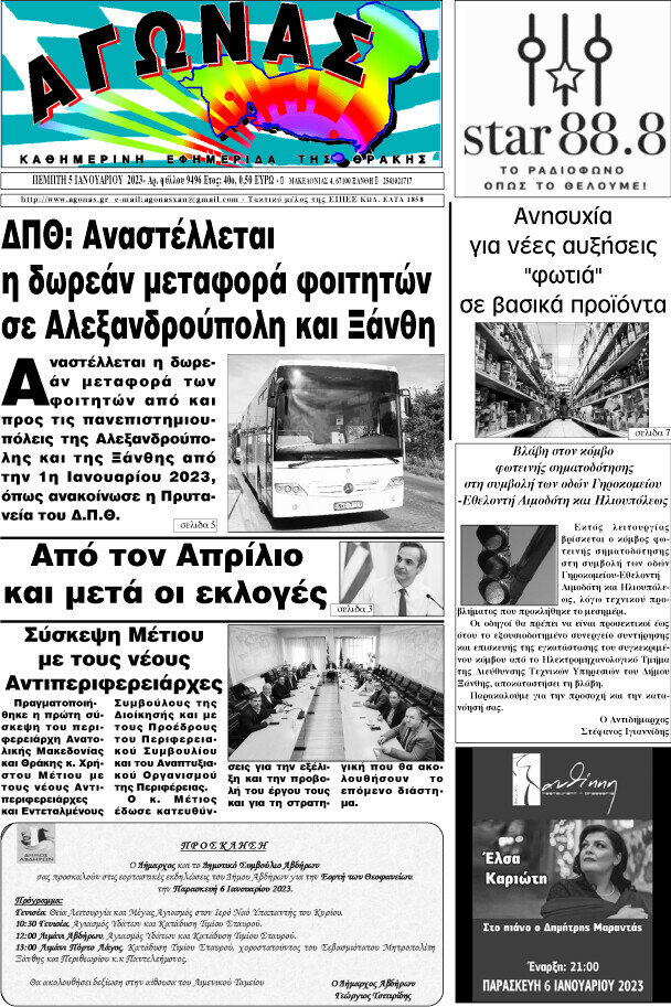 Αγώνας