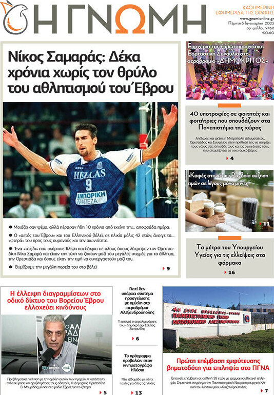 Η Γνώμη