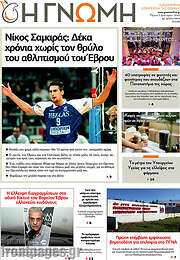 /Η Γνώμη