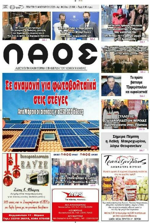 Λαός