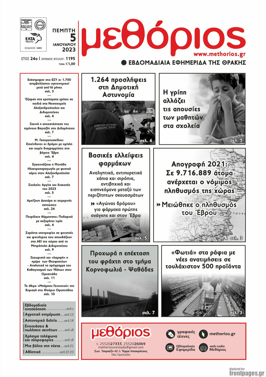 Μεθόριος