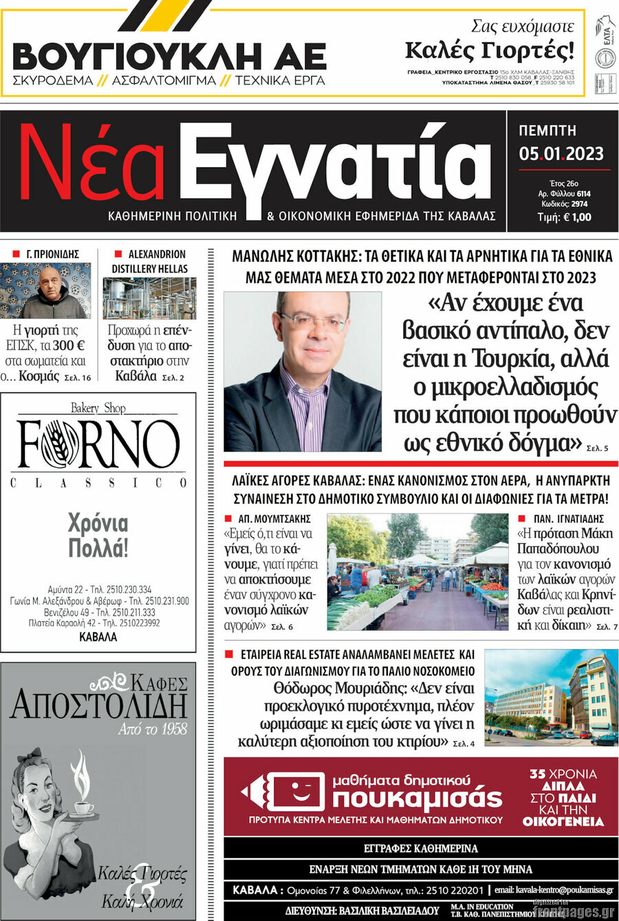 Νέα Εγνατία