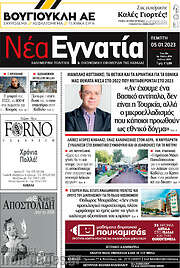 /Νέα Εγνατία