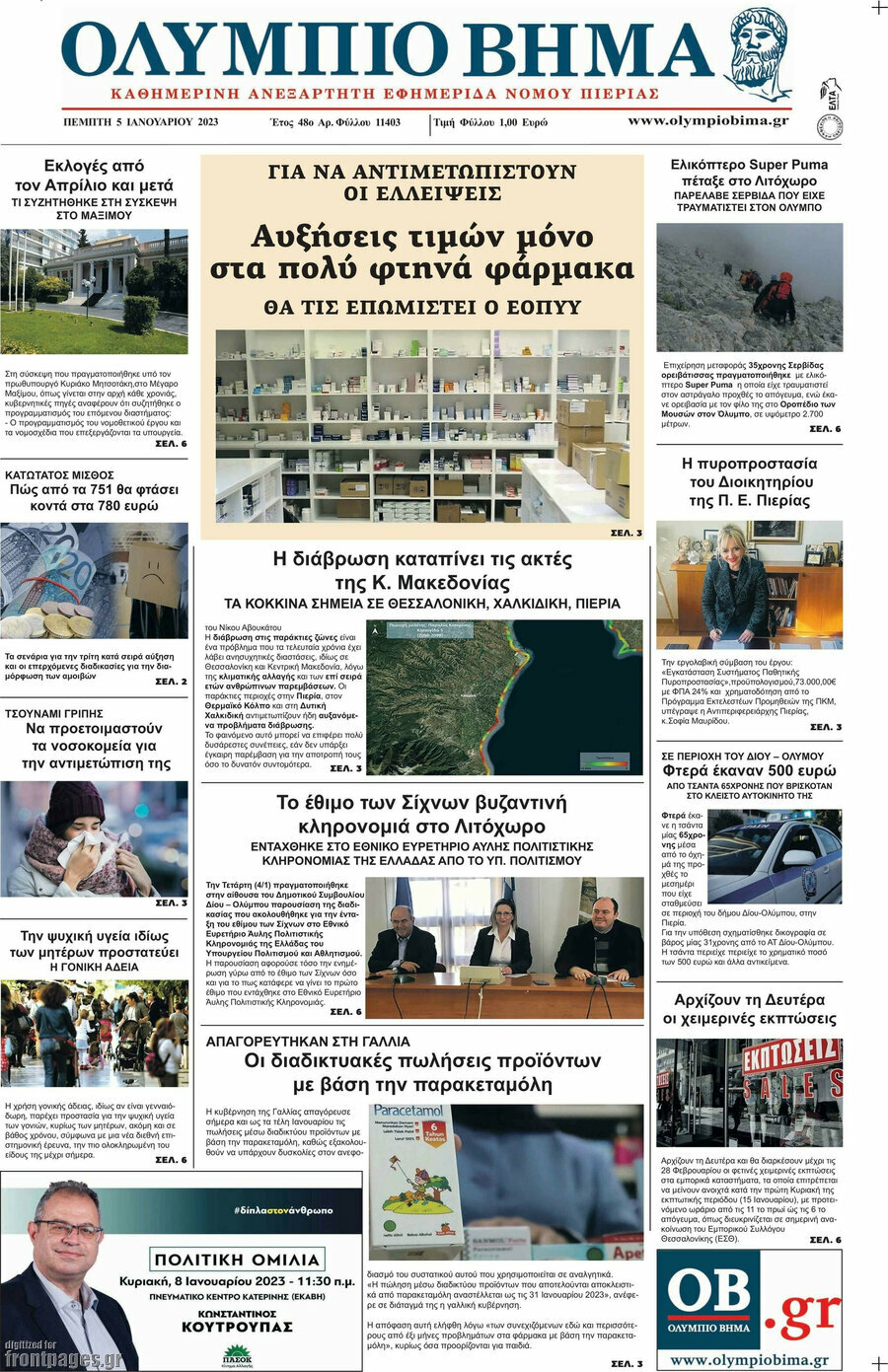 Ολύμπιο Βήμα