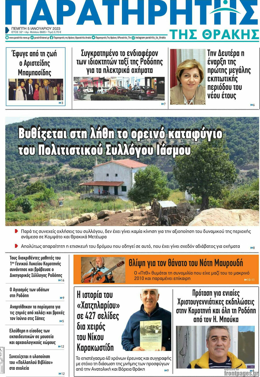 Παρατηρητής