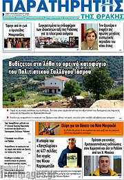 /Παρατηρητής