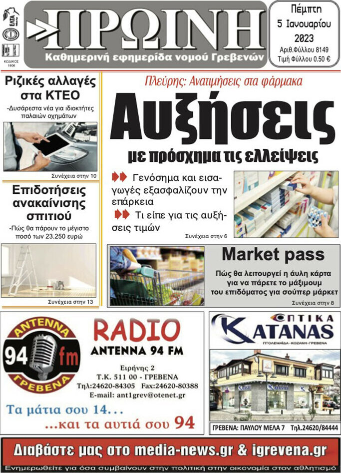 Πρωινή Γρεβενών