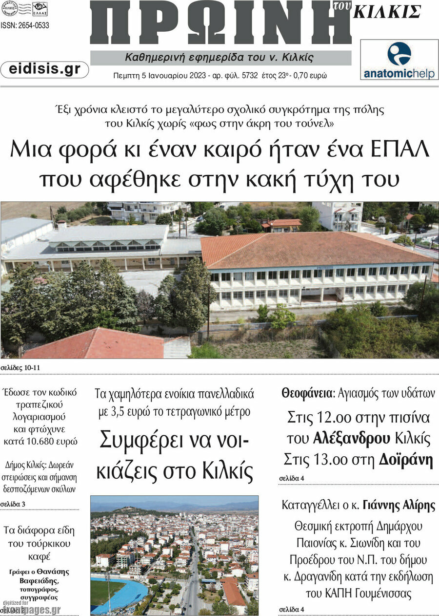 Πρωινή του Κιλκίς