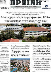 /Πρωινή του Κιλκίς