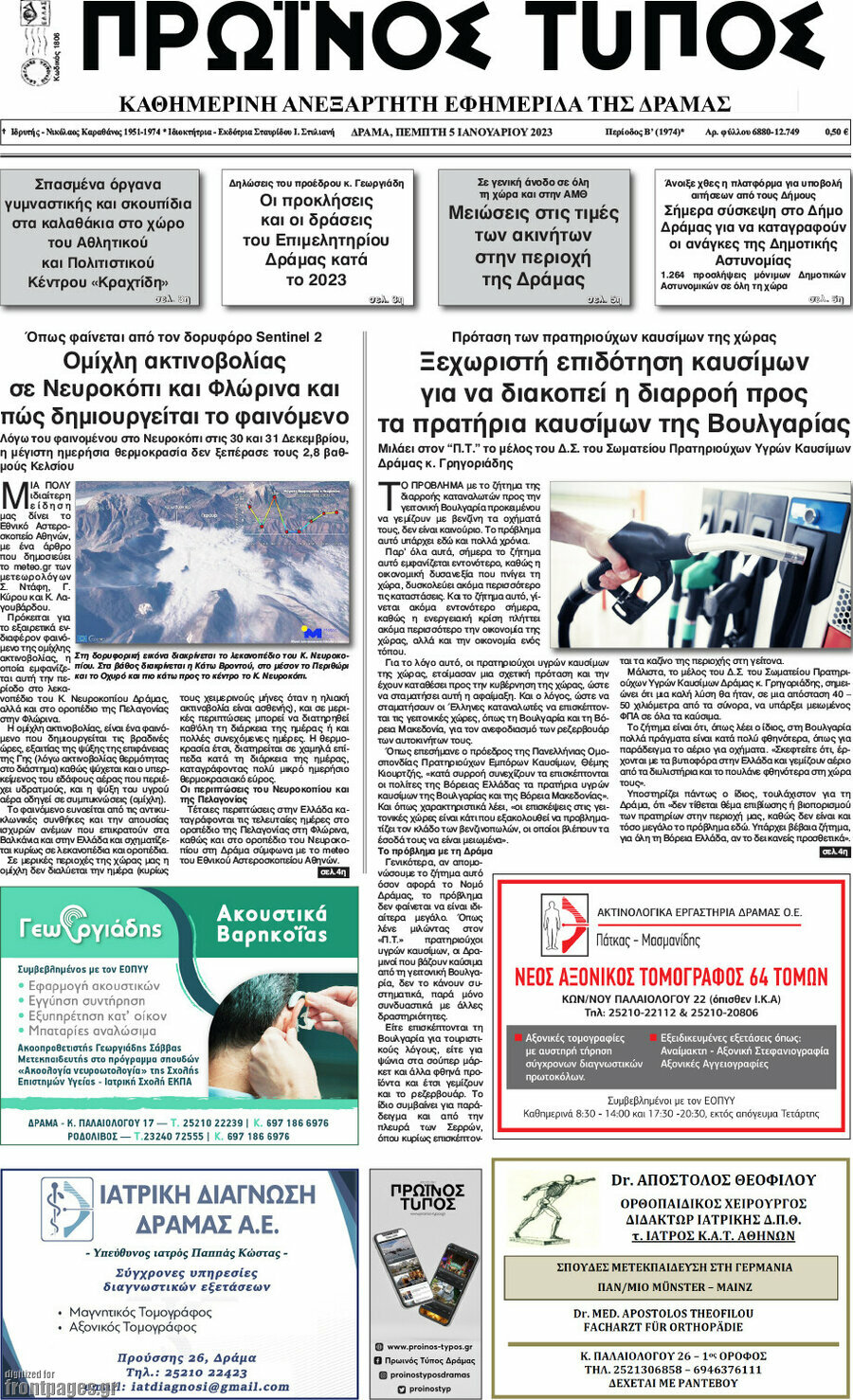 Πρωινός Τύπος Δράμας