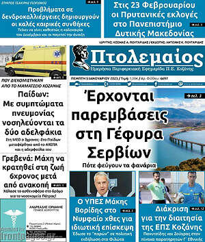 Πρωτοσέλιδο Πτολεμαίος