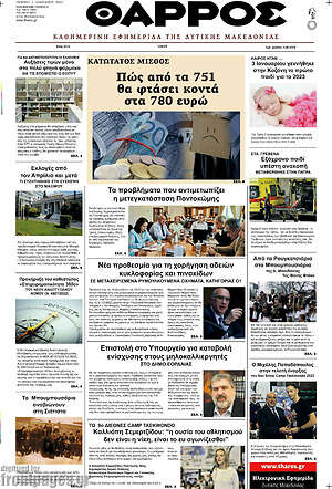 Πρωτοσέλιδο Θάρρος