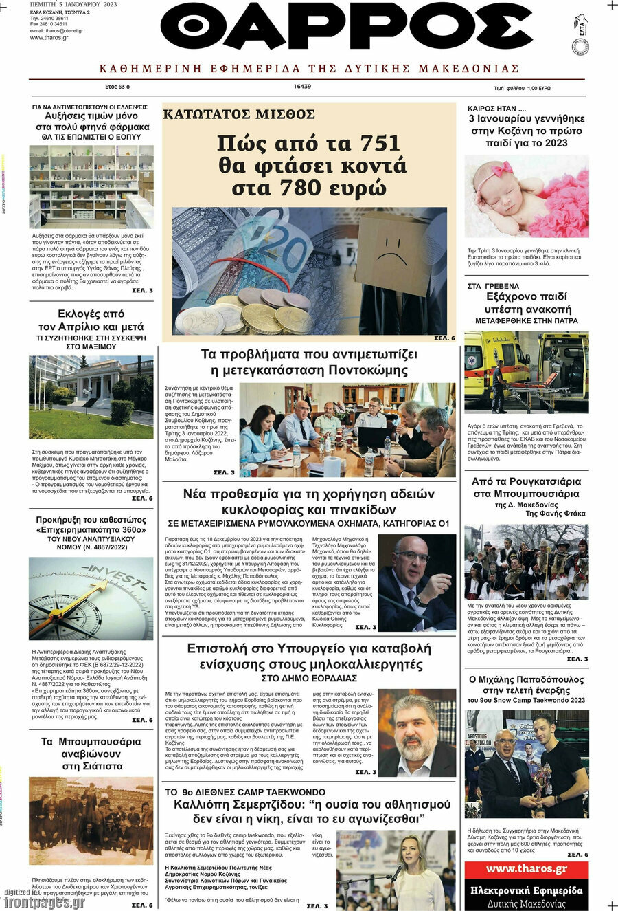 Θάρρος