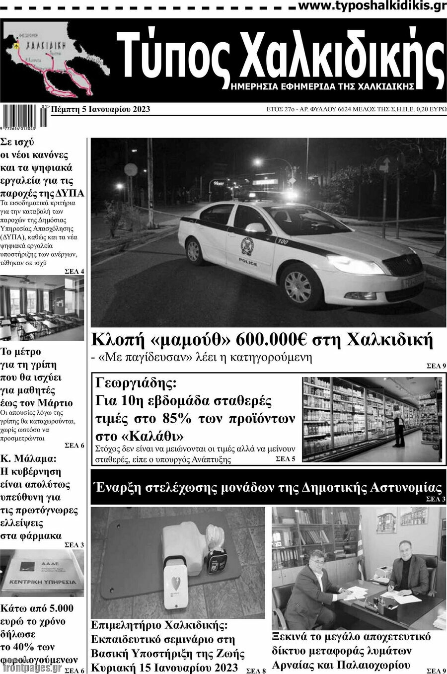 Τύπος Χαλκιδικής