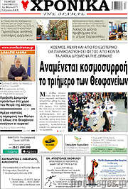/Χρονικά της Δράμας