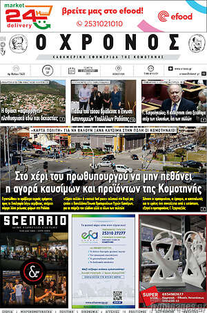 Πρωτοσέλιδο Χρόνος