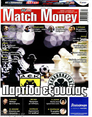 Πρωτοσέλιδο εφημερίδας Match Money - protoselida