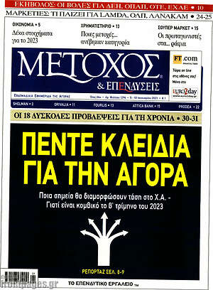 Πρωτοσέλιδο Μέτοχος