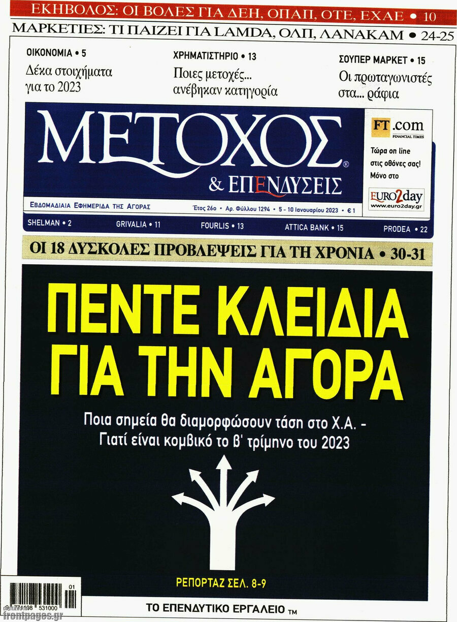 Μέτοχος