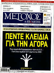 /Μέτοχος