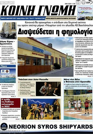 Πρωτοσέλιδο Κοινή Γνώμη