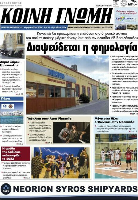 Κοινή Γνώμη