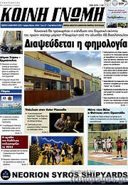 /Κοινή Γνώμη