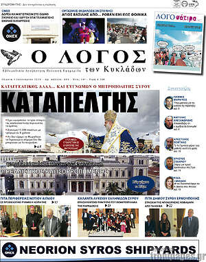 Πρωτοσέλιδο Ο Λόγος