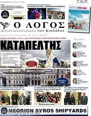 /Ο Λόγος