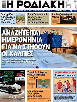 Πρωτοσέλιδο Η Ροδιακή