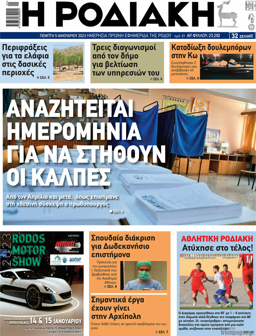 Η Ροδιακή
