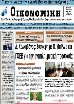 Πρωτοσέλιδο Οικονομική
