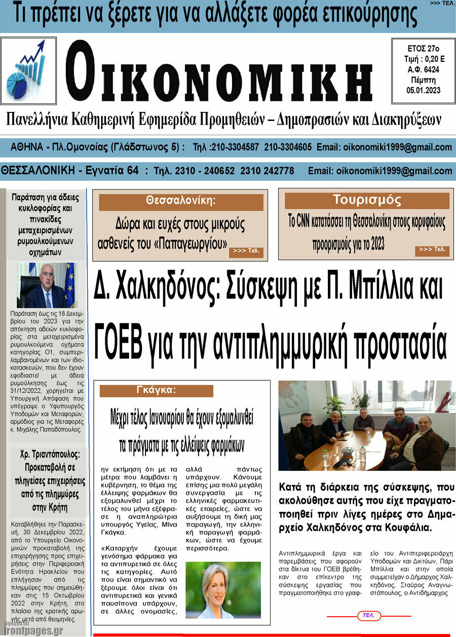 Οικονομική