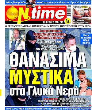 Εφημερίδα ON time