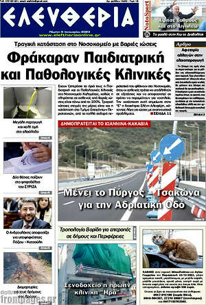 Πρωτοσέλιδο Ελευθερία