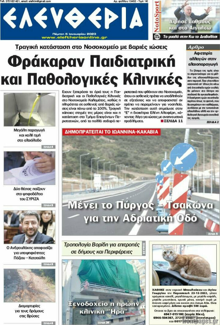 Ελευθερία