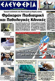 /Ελευθερία