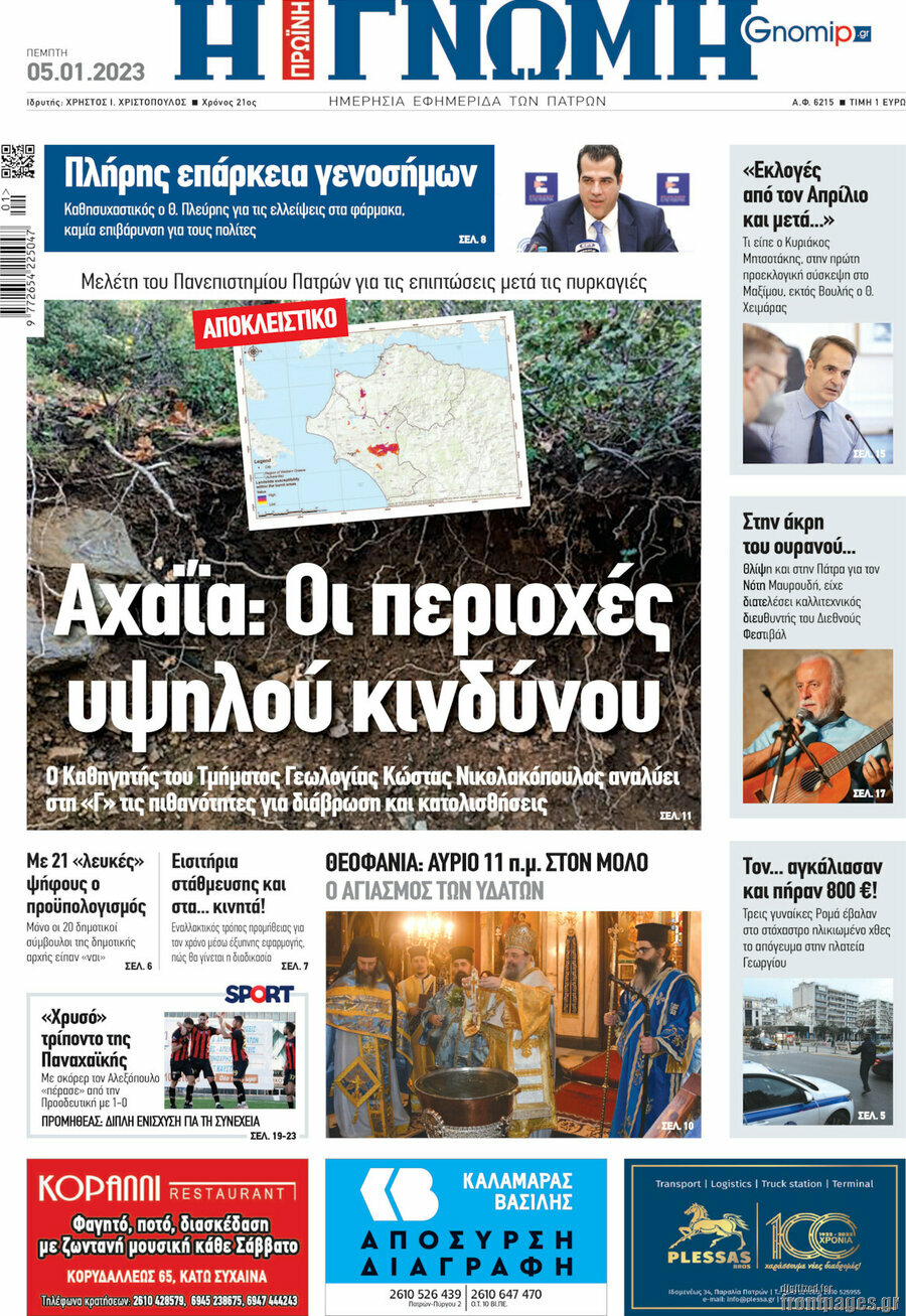 Η Γνώμη