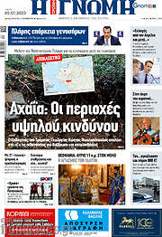 /Η Γνώμη
