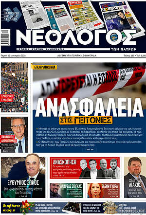 Πρωτοσέλιδο Κόσμος