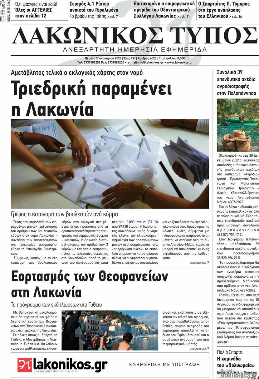 Λακωνικός Τύπος