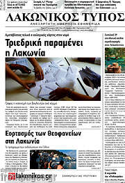 /Λακωνικός Τύπος
