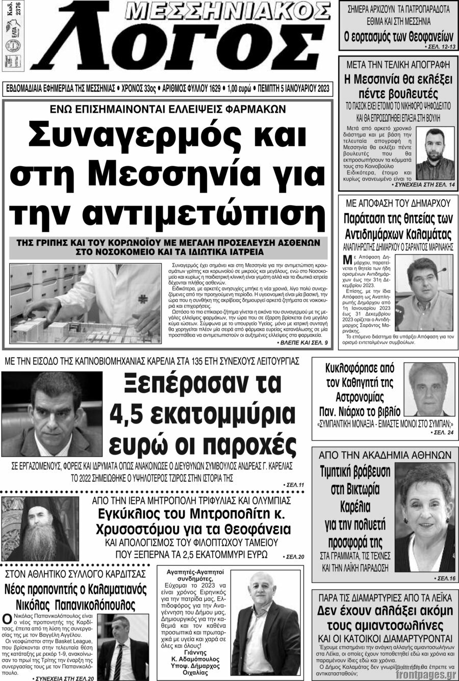 Μεσσηνιακός Λόγος