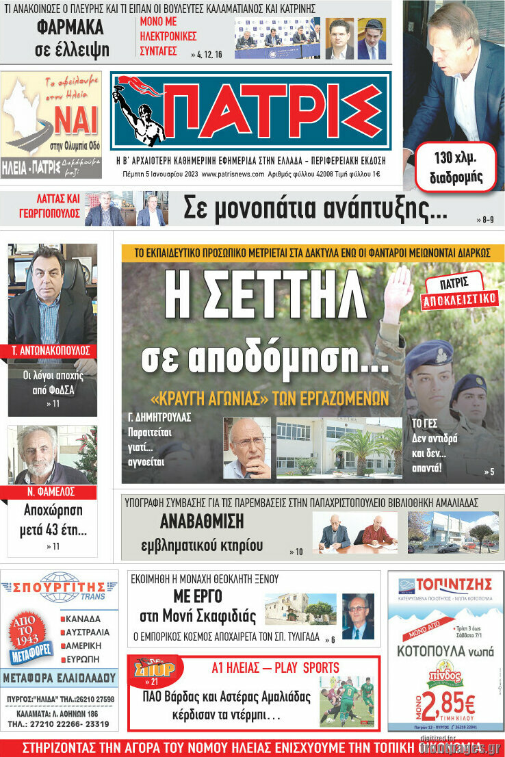 Πατρίς