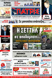 /Πατρίς
