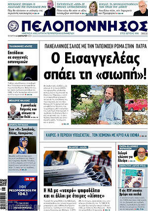 Πρωτοσέλιδο Πελοπόννησος