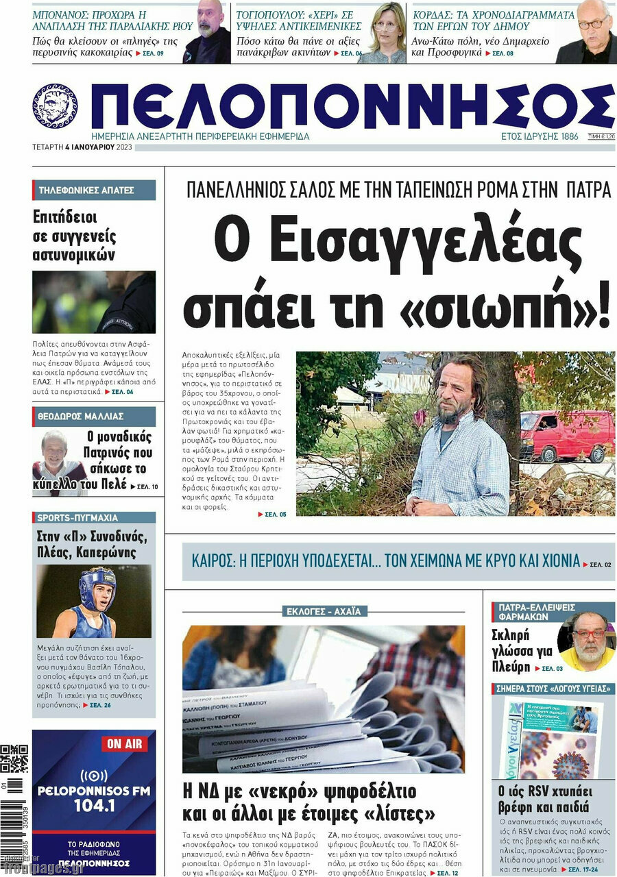Πελοπόννησος